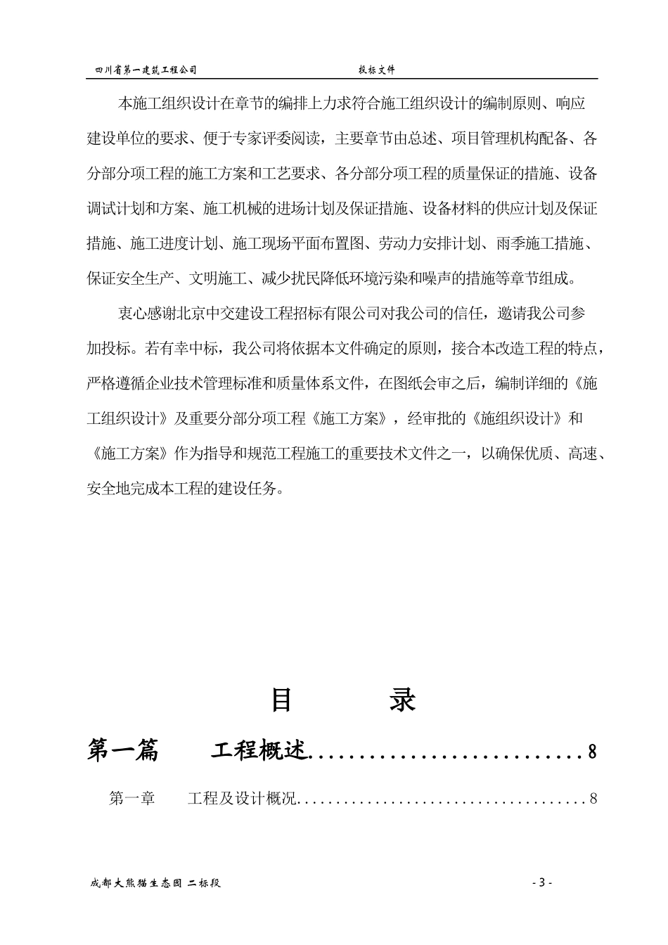 某建筑工程B标段安装工程施工组织设计_第3页