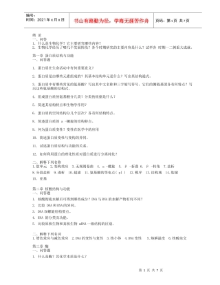 生物化学习题