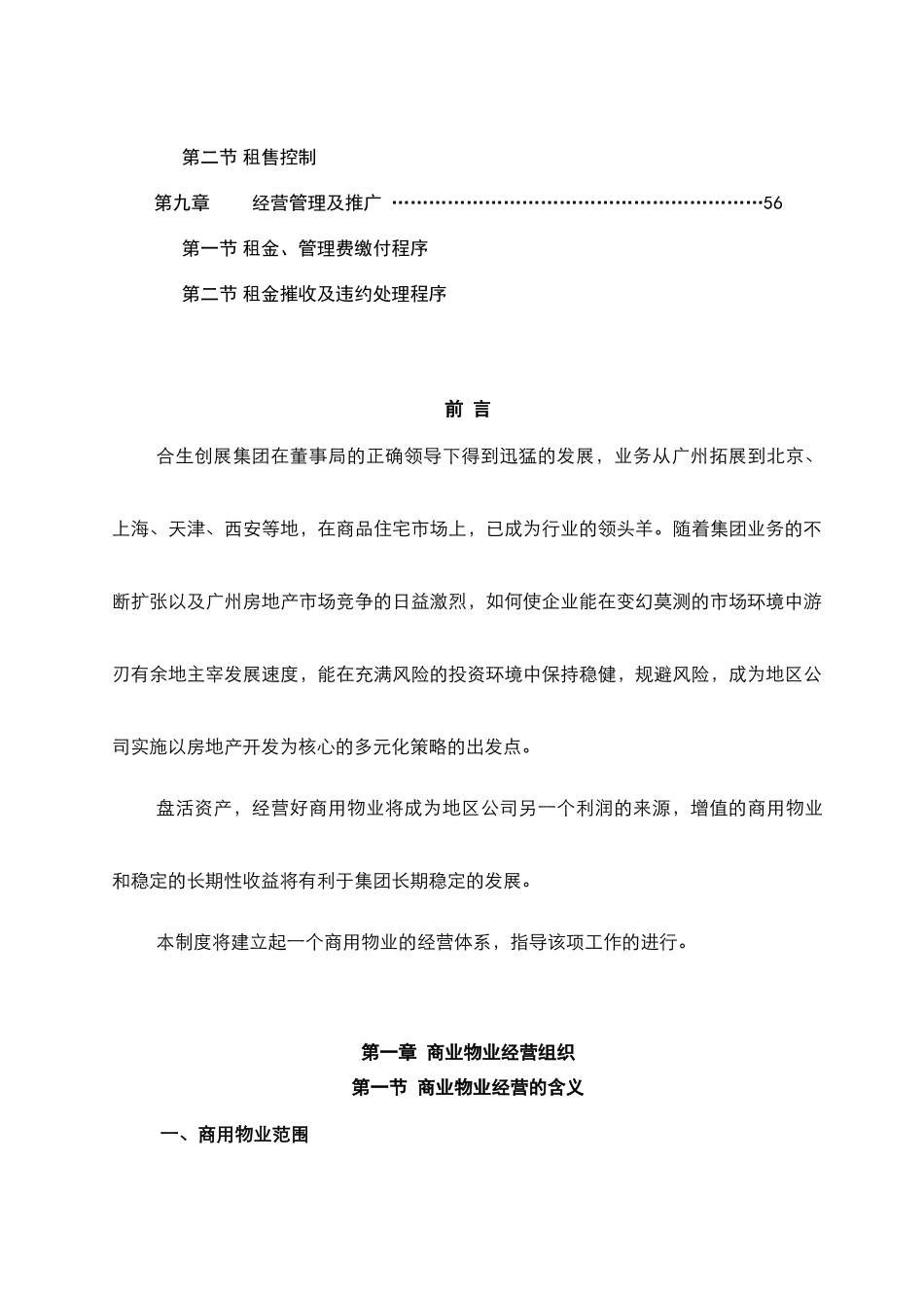 某商业物业租售运营体系_第3页