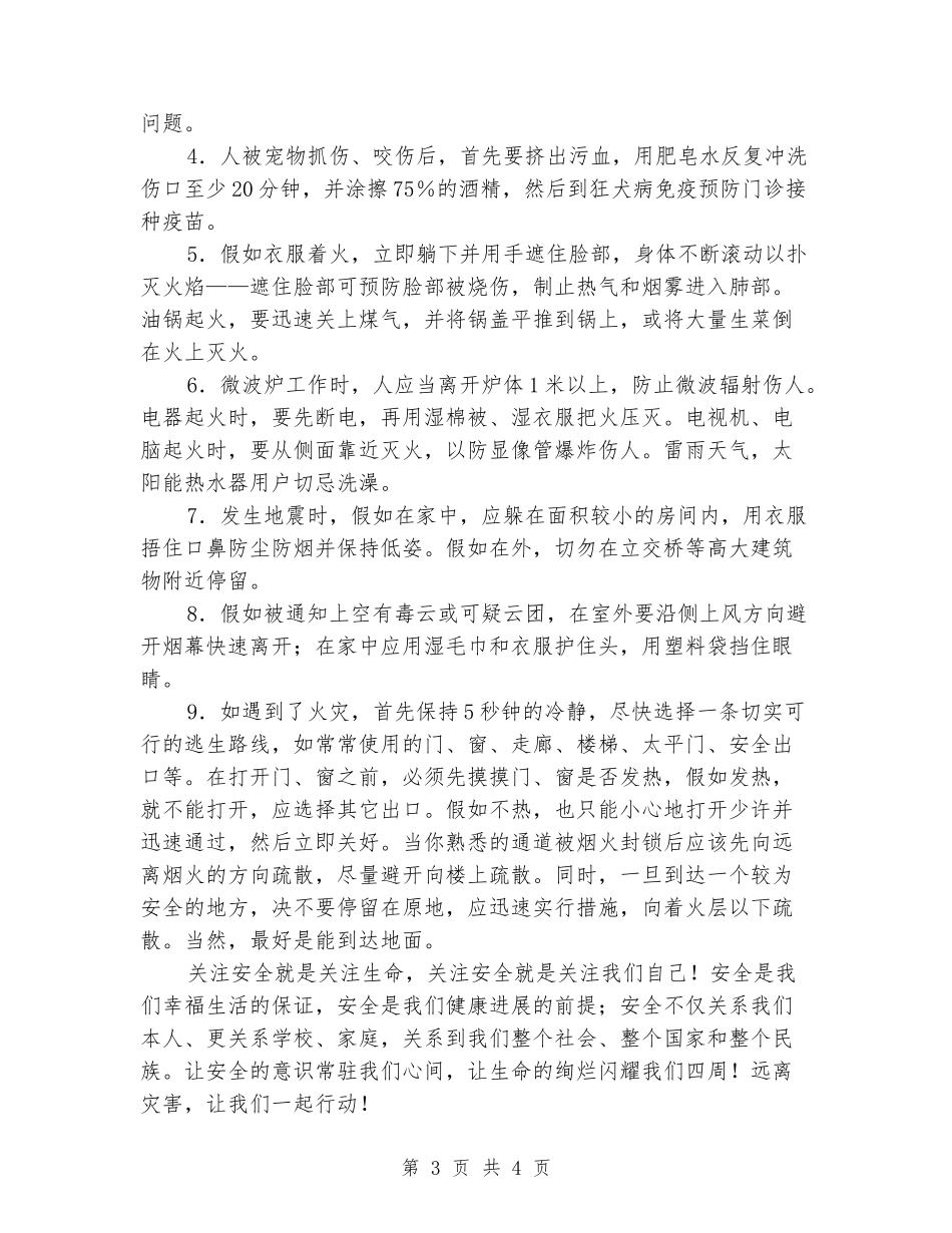 5月12日国旗下的讲话稿范文_第3页