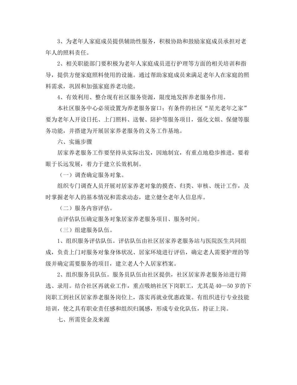 社区养老服务中心工作计划 _第3页