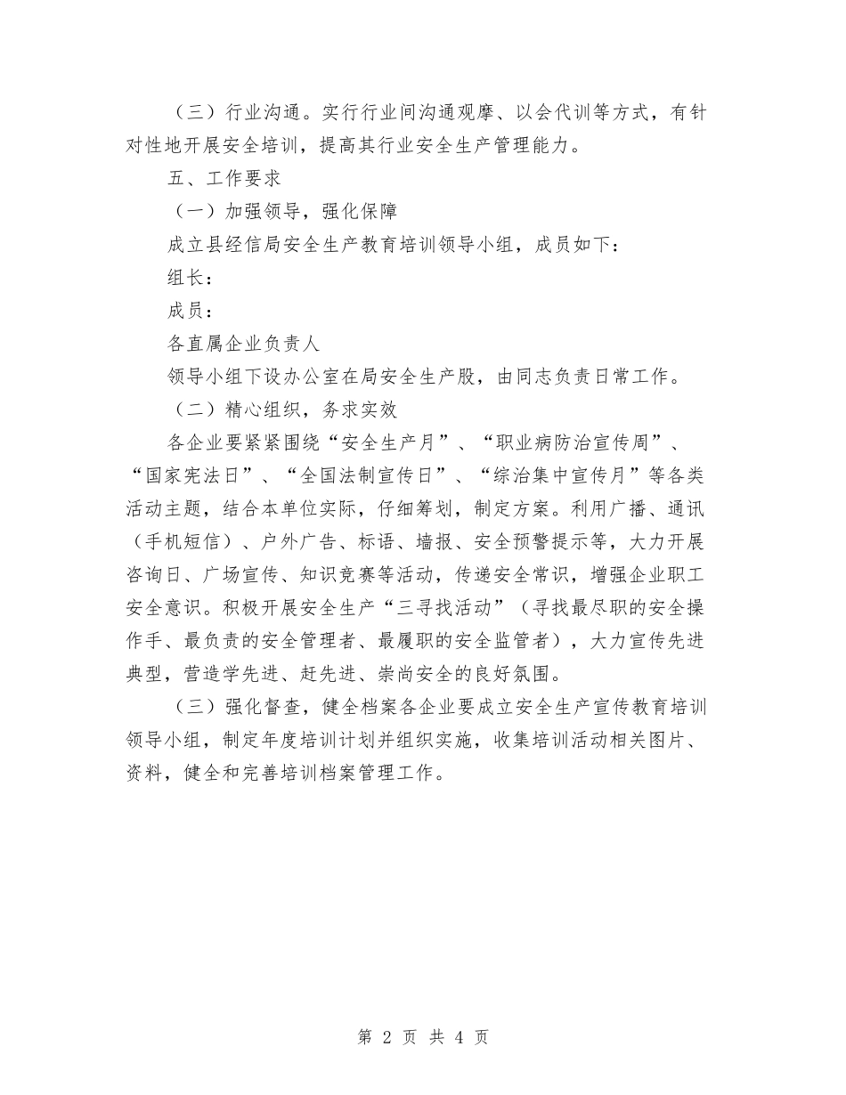 2024年安全生产教育培训工作计划与2024年安全生产教育工作计划范文汇编.doc_第2页