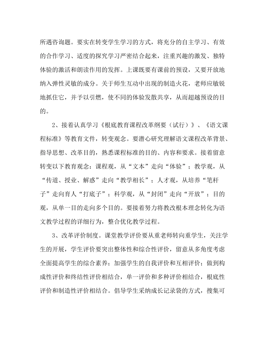 教导处范文小学第一学期艺体组教研计划_第2页