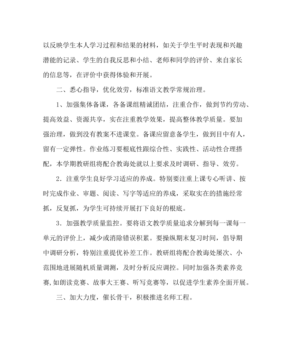 教导处范文小学第一学期艺体组教研计划_第3页