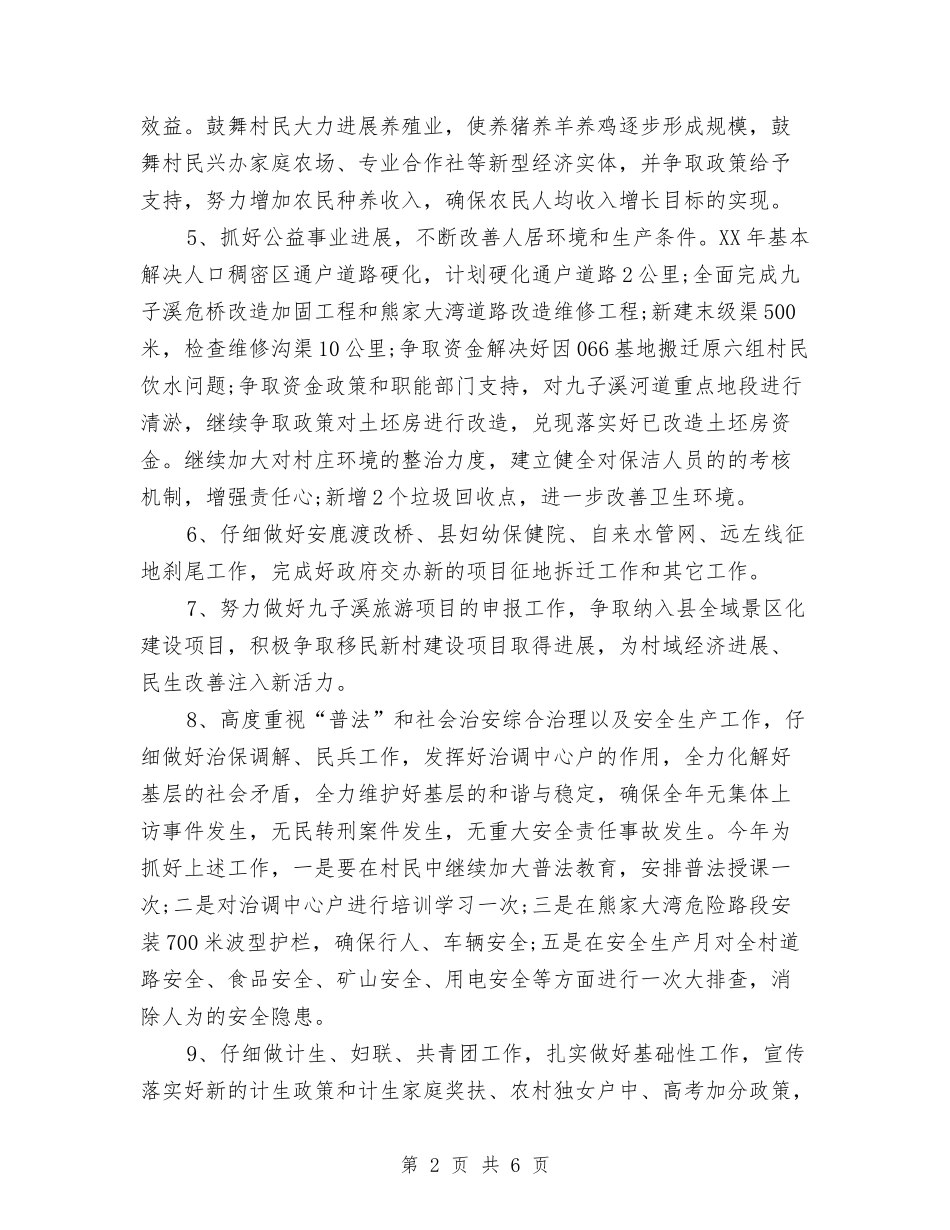 2024年村社区工作计划范文与2024年村精神文明建设工作计划书报告汇编_第2页