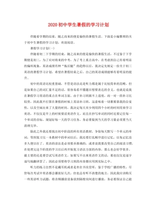 初生暑假的学习计划 