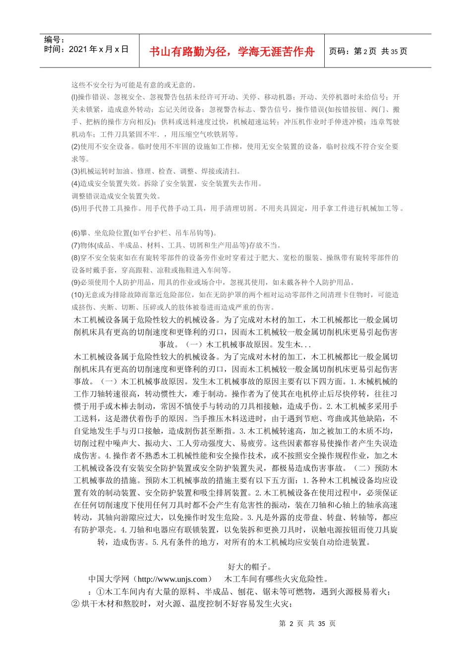 机械设备危害的间接原因_第2页