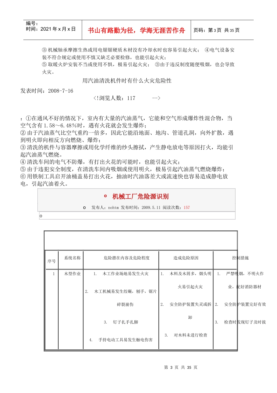 机械设备危害的间接原因_第3页