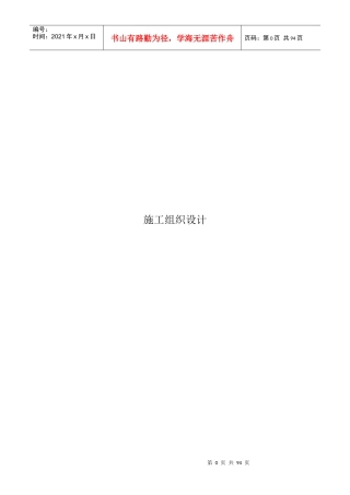 烟气脱硫工程施工组织设计