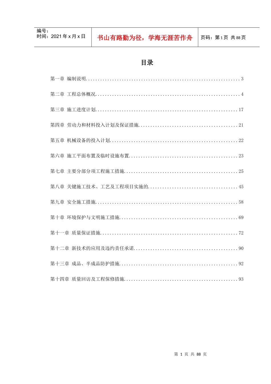 某宾馆改造工程施工组织设计_第1页