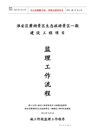 理工大工程兵工程学院南京工程建设监理部监理工作流程