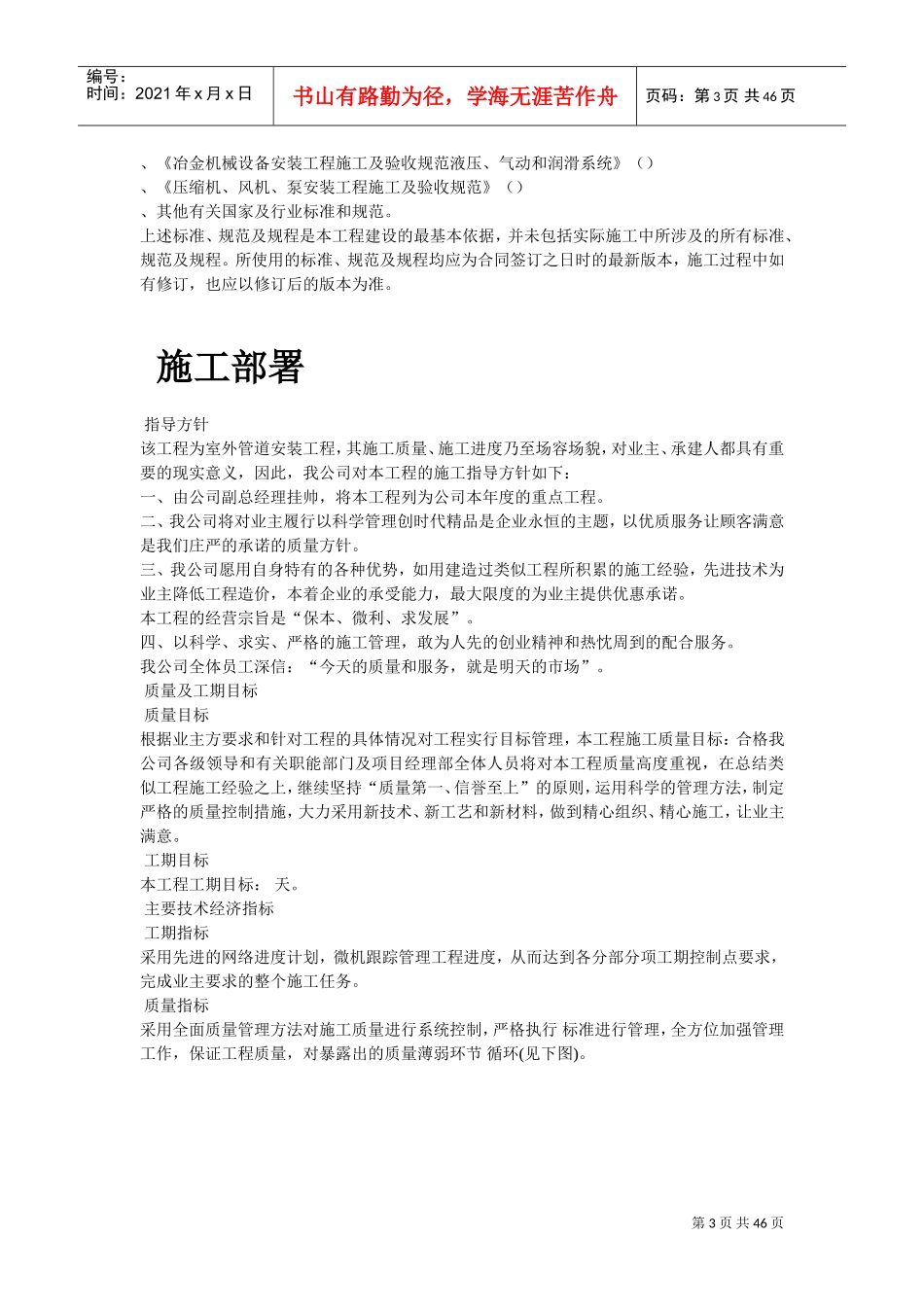 某钢铁公司140M3高炉炼工程施工组织设计(DOC44页)_第3页