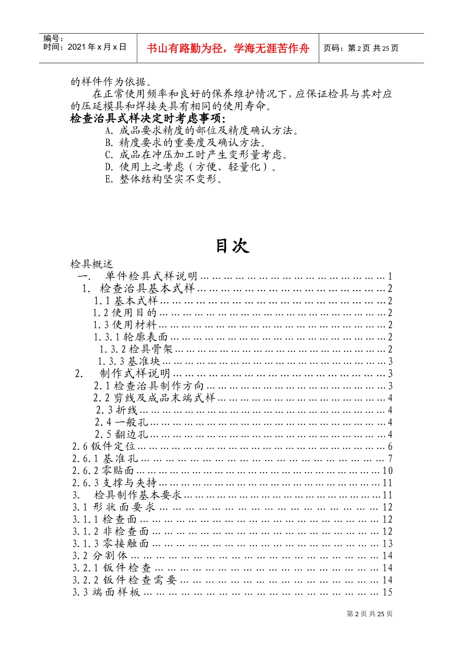 汽车钣金件检具设计规范(DOC34页)_第2页