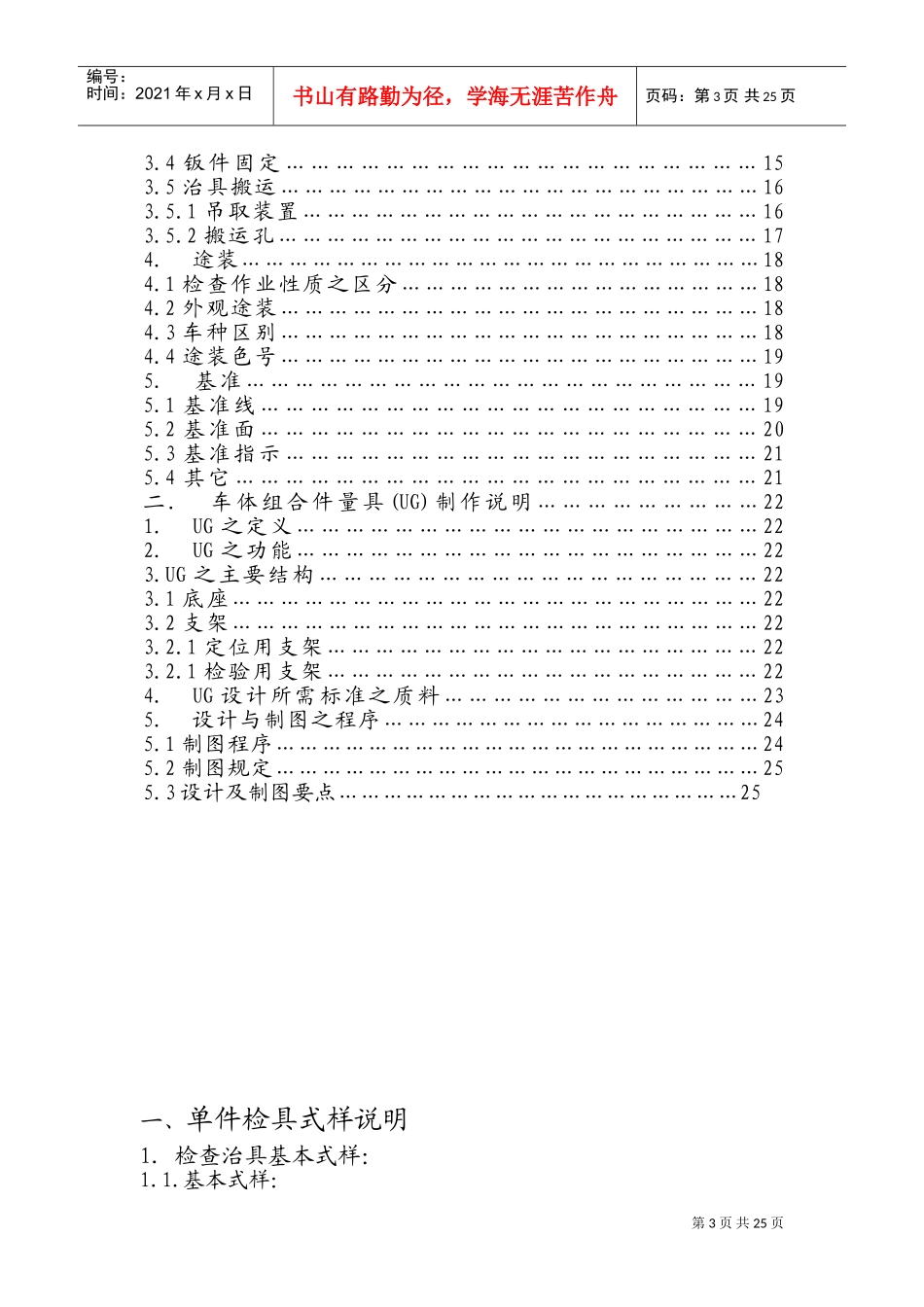 汽车钣金件检具设计规范(DOC34页)_第3页