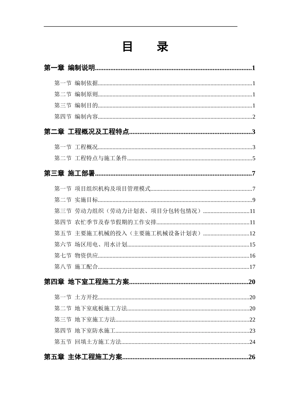 某电力设计院高层住宅主楼工程_第1页