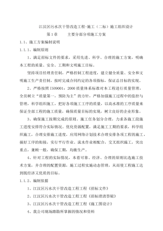 污水次干管改造工程-施工二标施工组织设计