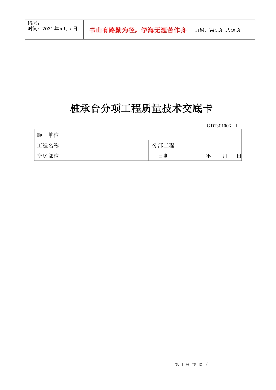 某分项工程质量技术交底卡_第1页