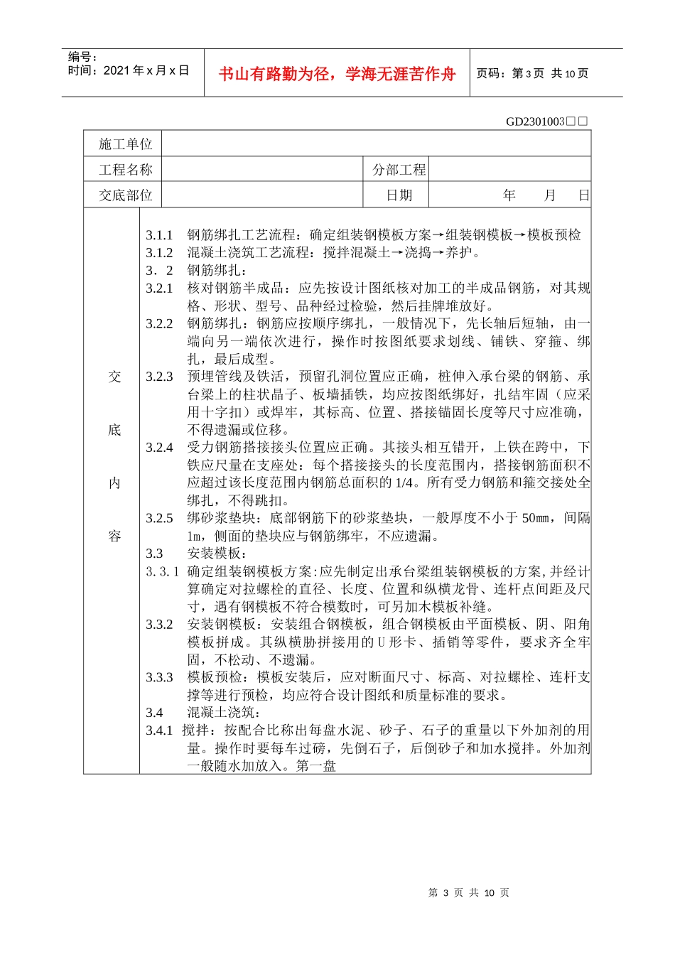 某分项工程质量技术交底卡_第3页