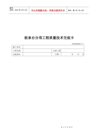 某分项工程质量技术交底卡
