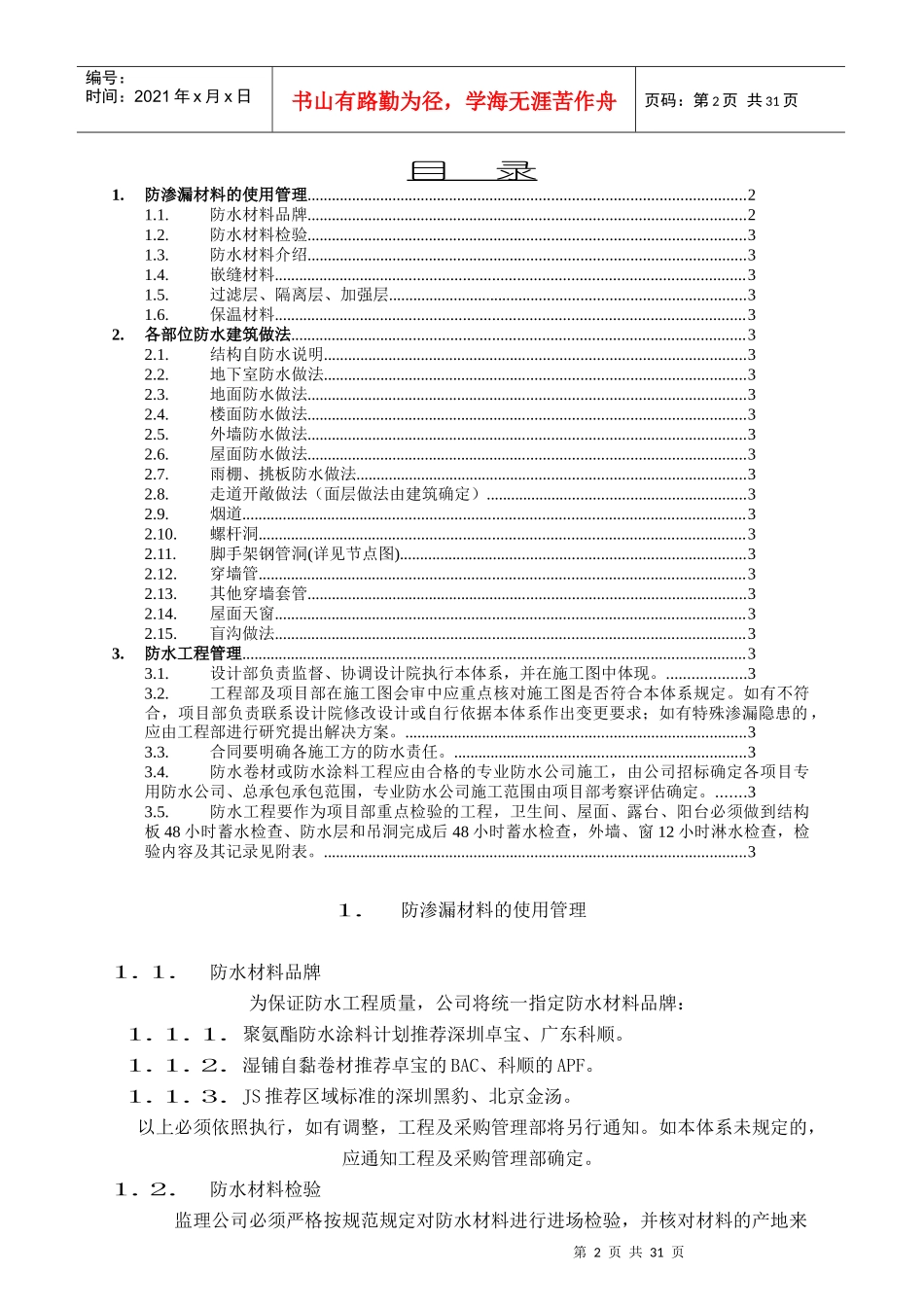 某地产某项目防渗漏体系方案_第2页