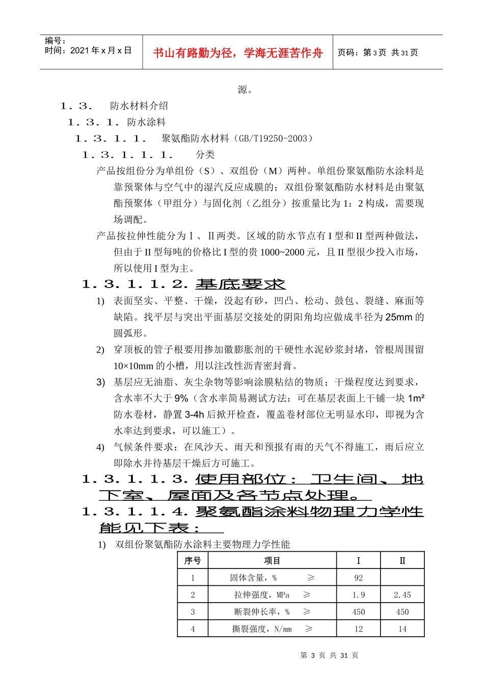 某地产某项目防渗漏体系方案_第3页