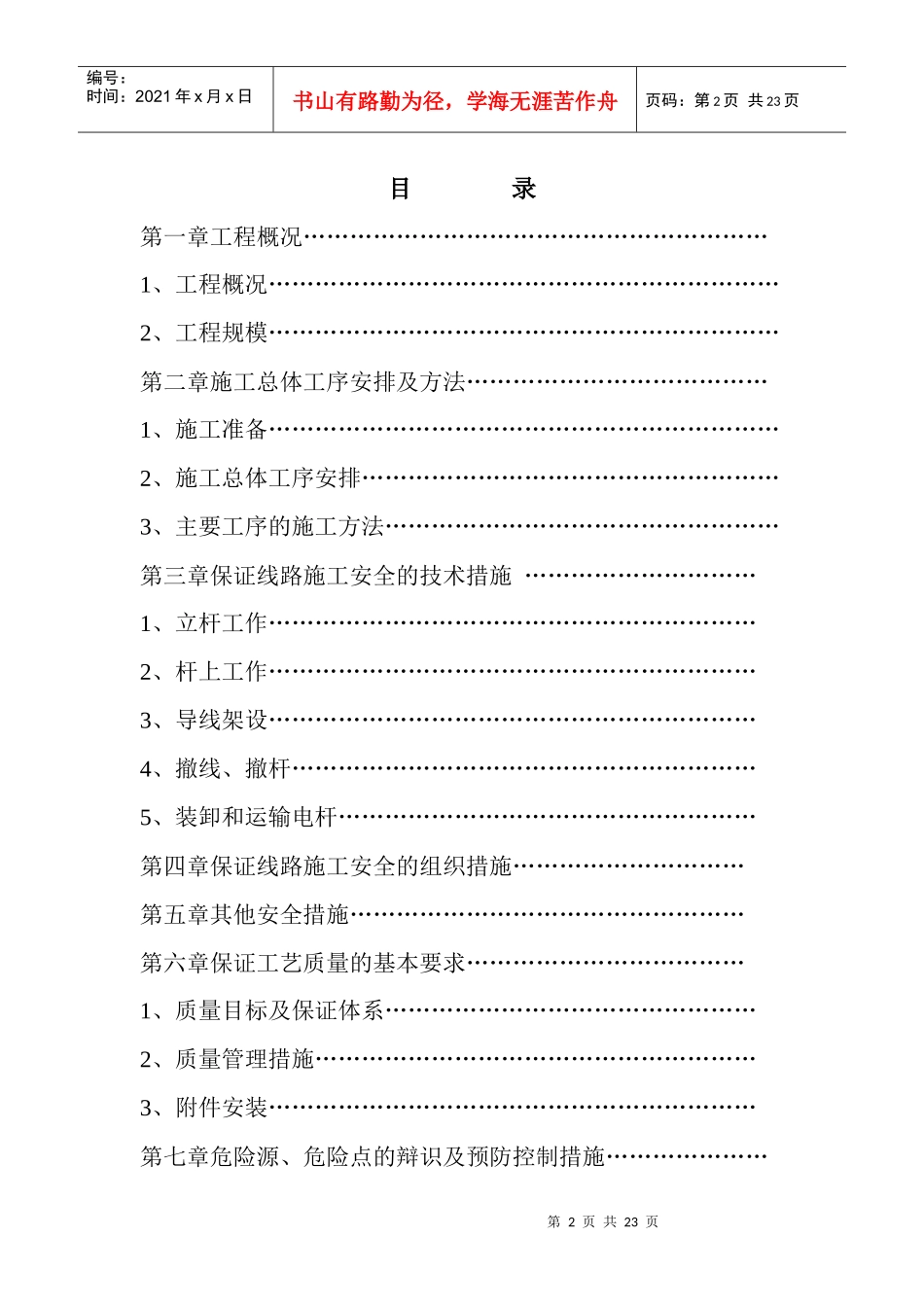 某电网改造工程施工组织设计_第2页