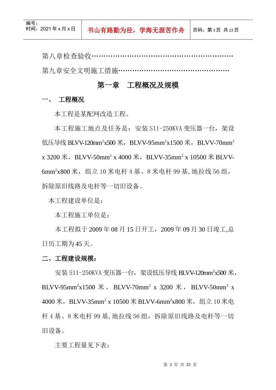 某电网改造工程施工组织设计_第3页