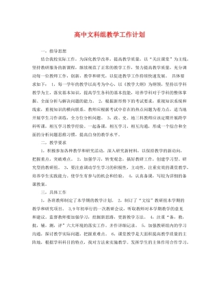 高中文科组教学工作计划 