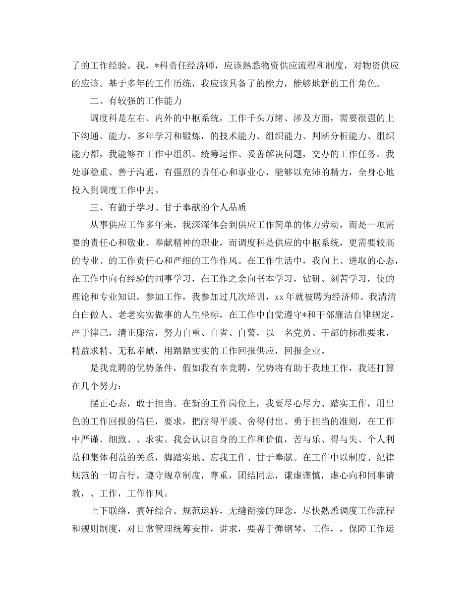 经济师工作计划范例 _第3页