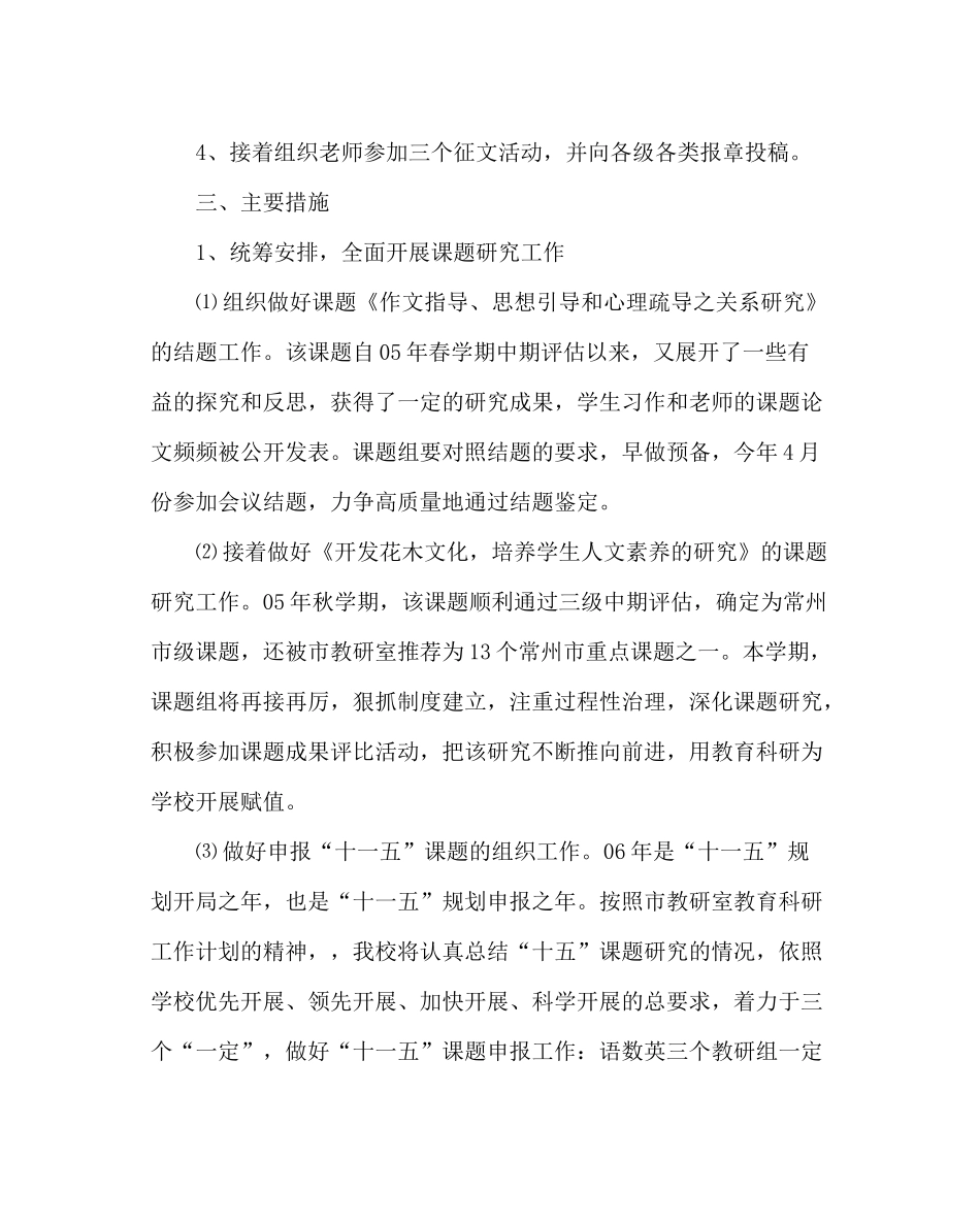 教导处范文教育科研工作计划_第2页