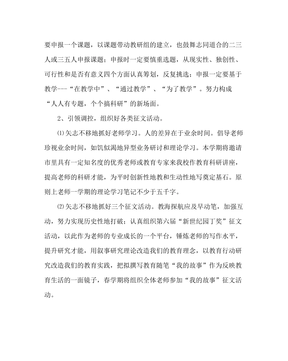 教导处范文教育科研工作计划_第3页