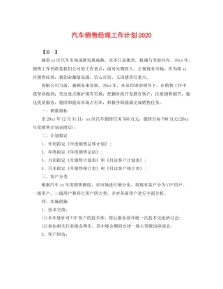 汽车销售经理工作计划 