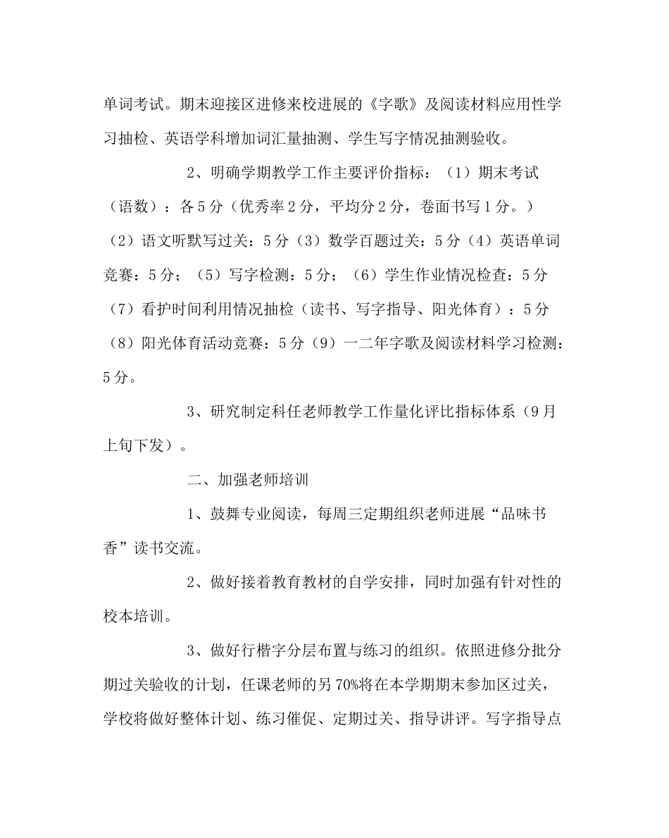 教导处范文小学第一学期教学工作计划四_第3页