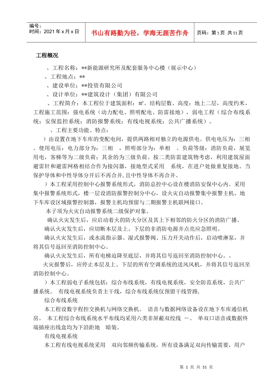 武汉某新能源研究所电气施工组织设计_第2页