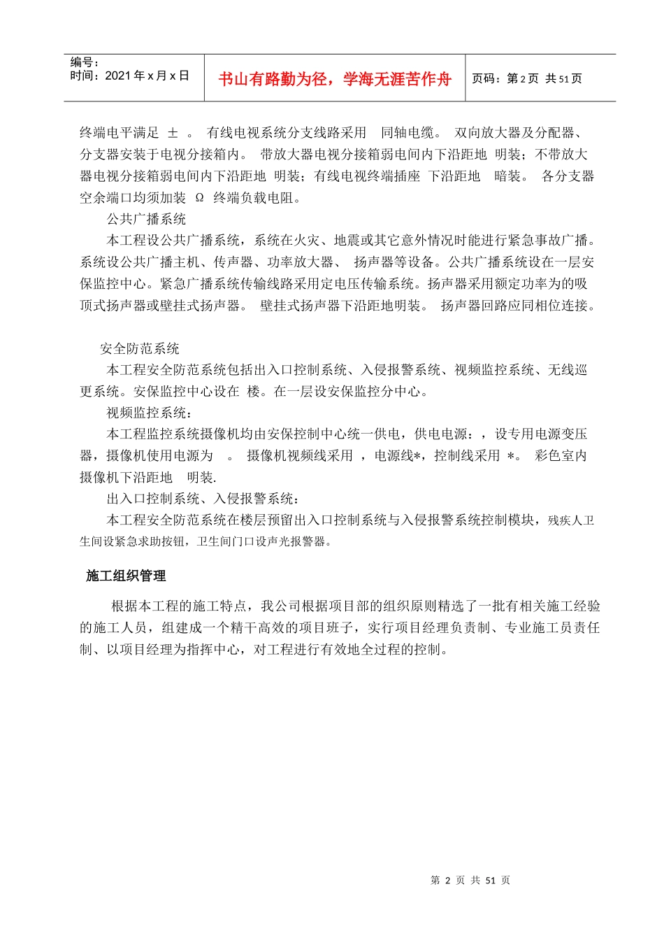 武汉某新能源研究所电气施工组织设计_第3页