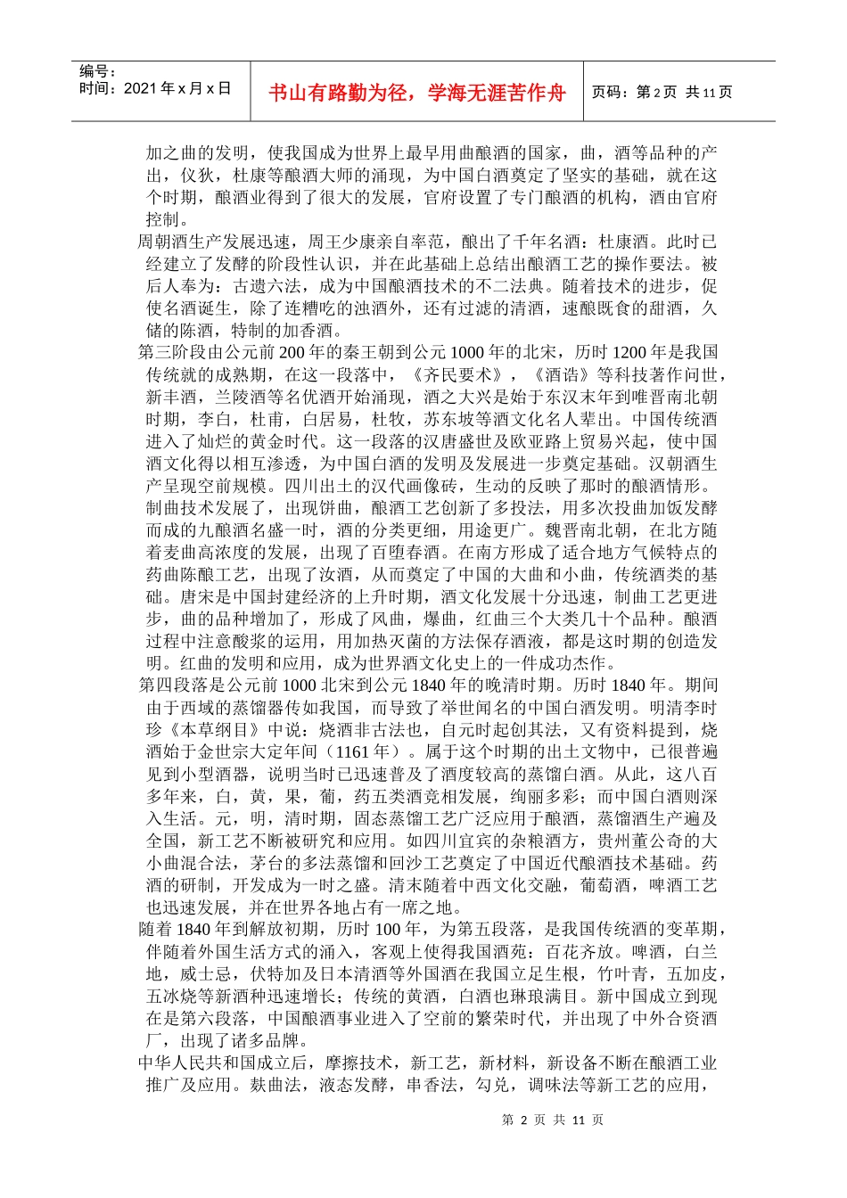 杏花酒业培训资料_第2页