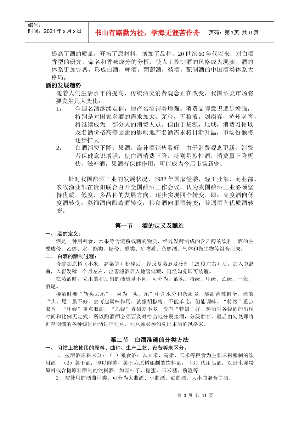 杏花酒业培训资料_第3页