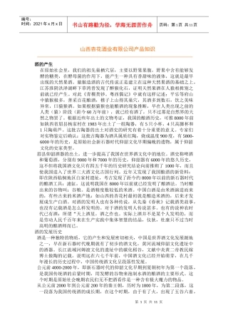 杏花酒业培训资料