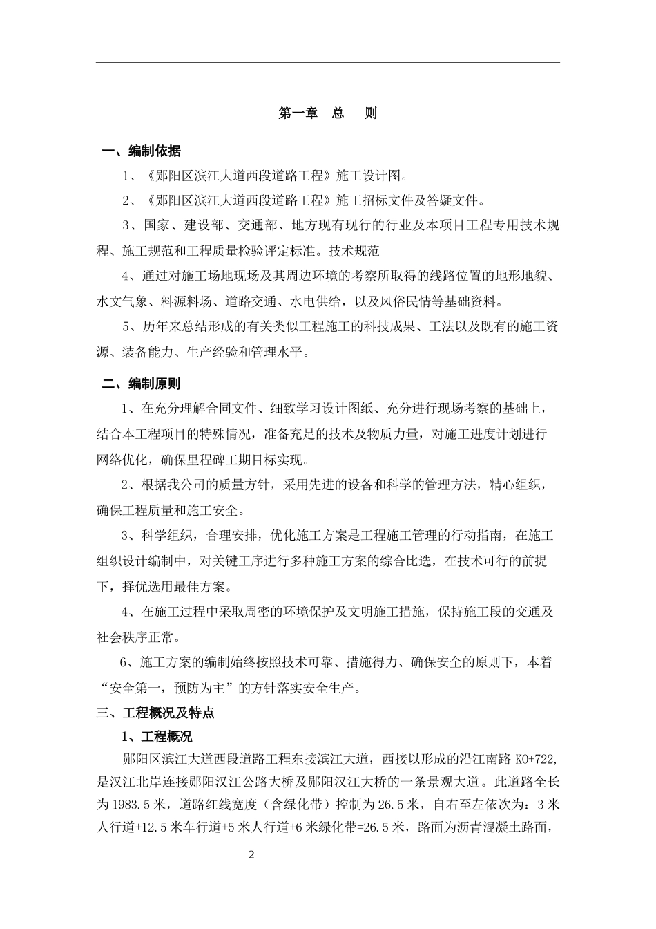 某道路工程施工组织设计(DOC 77页)_第2页
