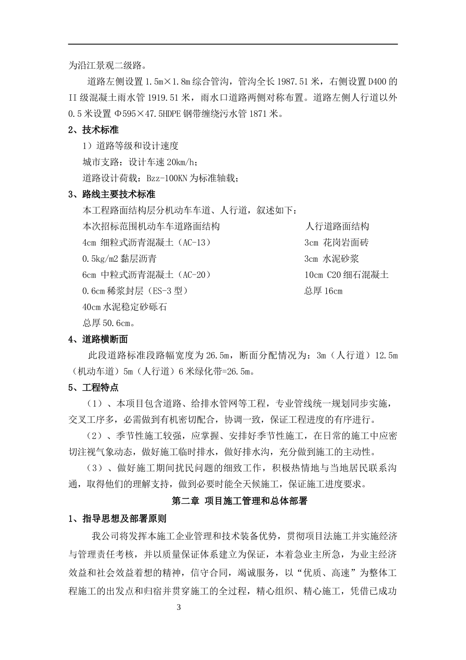 某道路工程施工组织设计(DOC 77页)_第3页