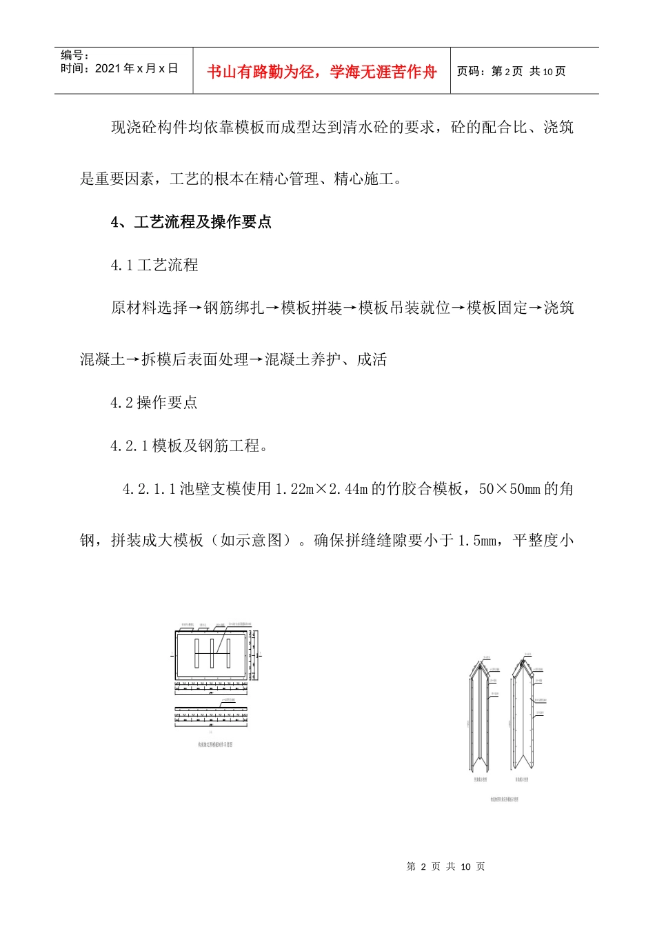 构筑物清水混凝土施工工法_第2页