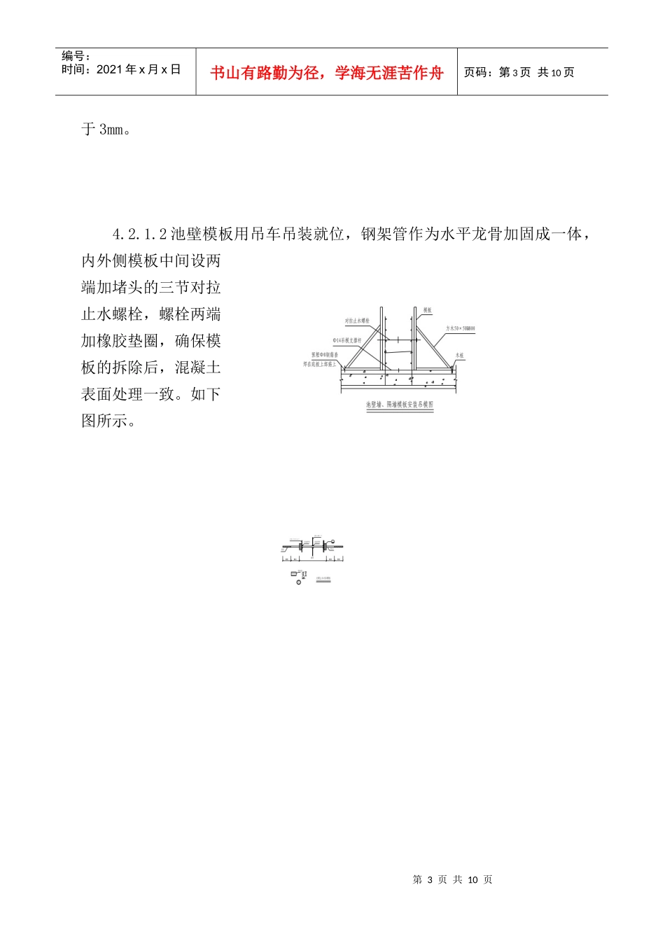 构筑物清水混凝土施工工法_第3页
