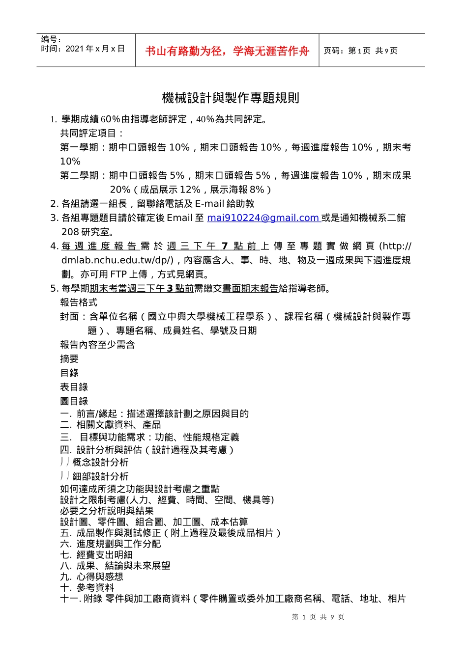 机械设计与制作专题规则(1)_第1页