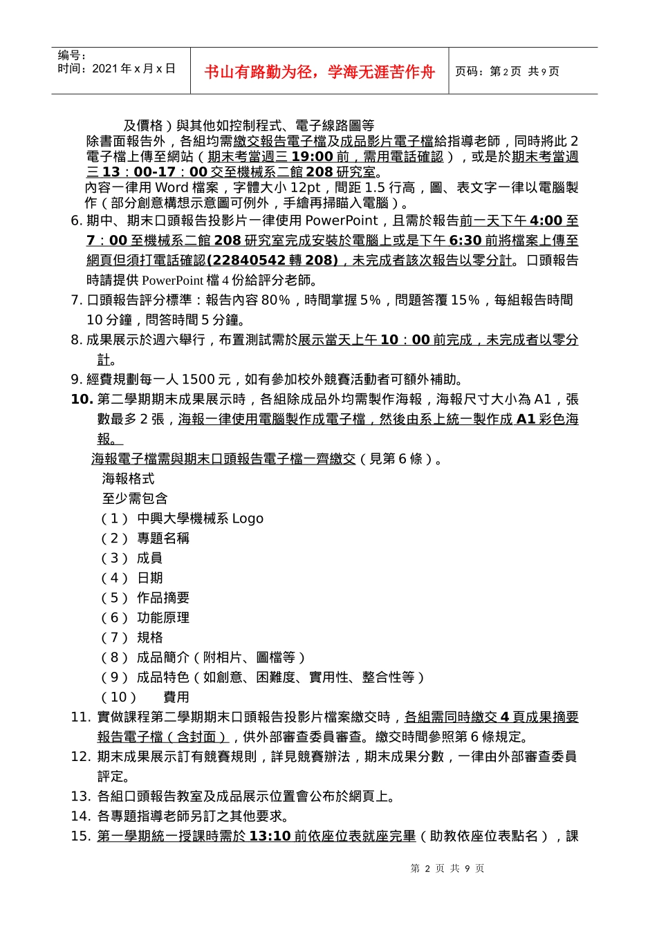 机械设计与制作专题规则(1)_第2页