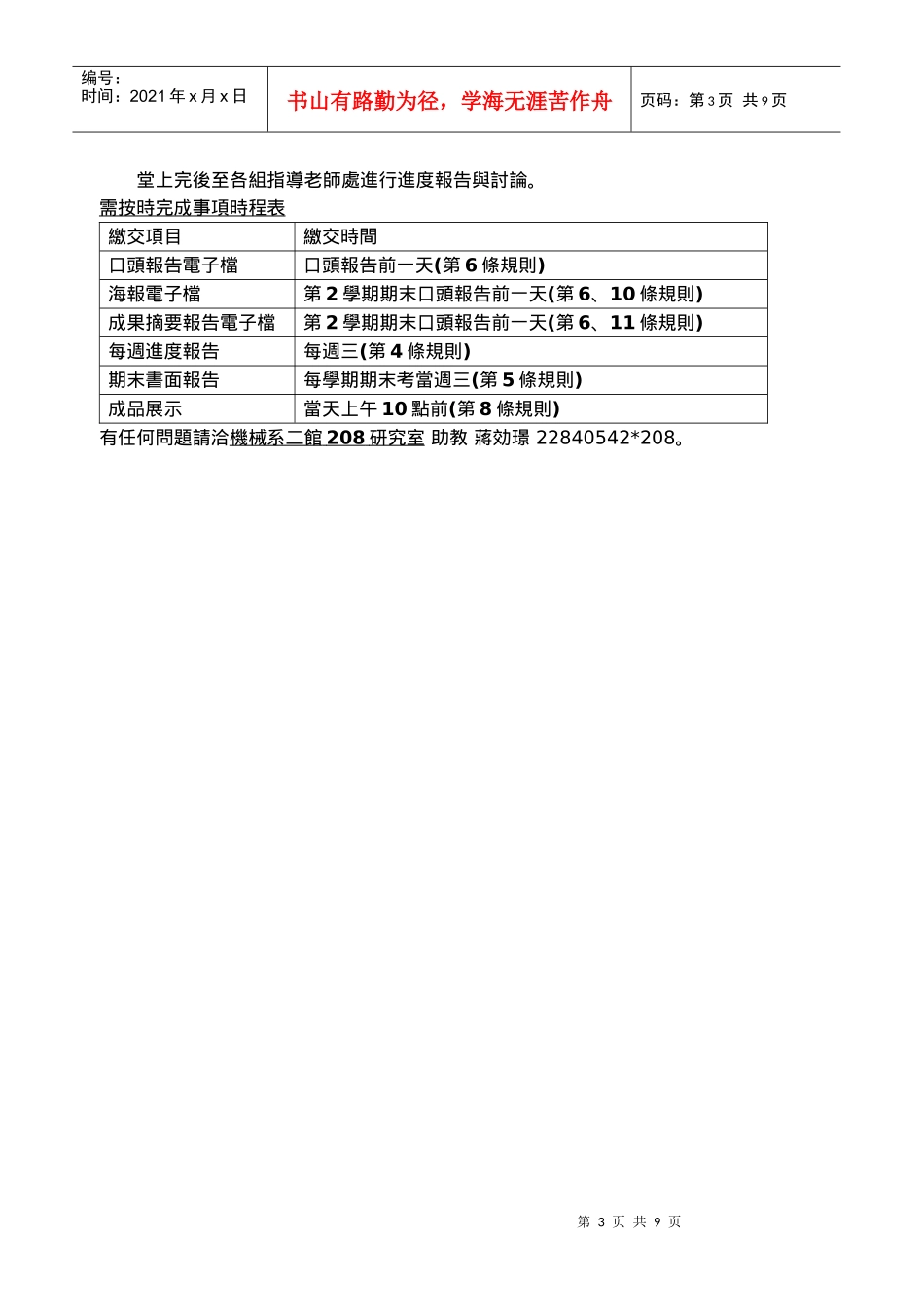 机械设计与制作专题规则(1)_第3页