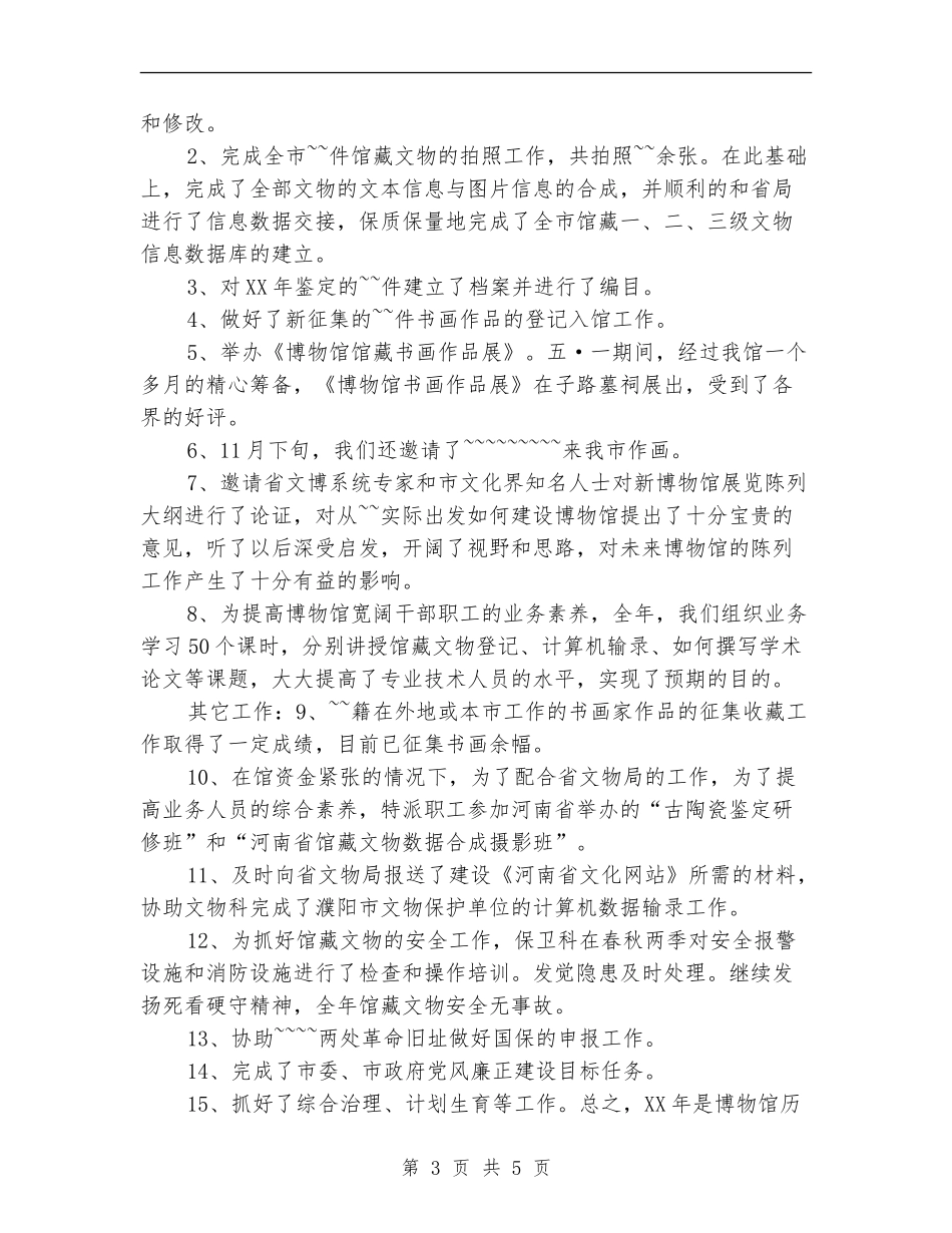 2024年博物馆年终工作总结_第3页
