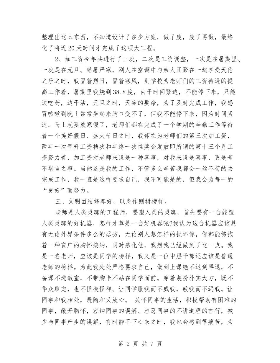 2024年度人事部门工作总结汇报与2024年度人力资源专员工作总结汇编_第2页