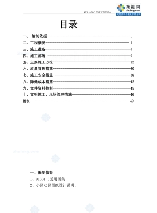 某小区水暖工程施工组织设计_secret