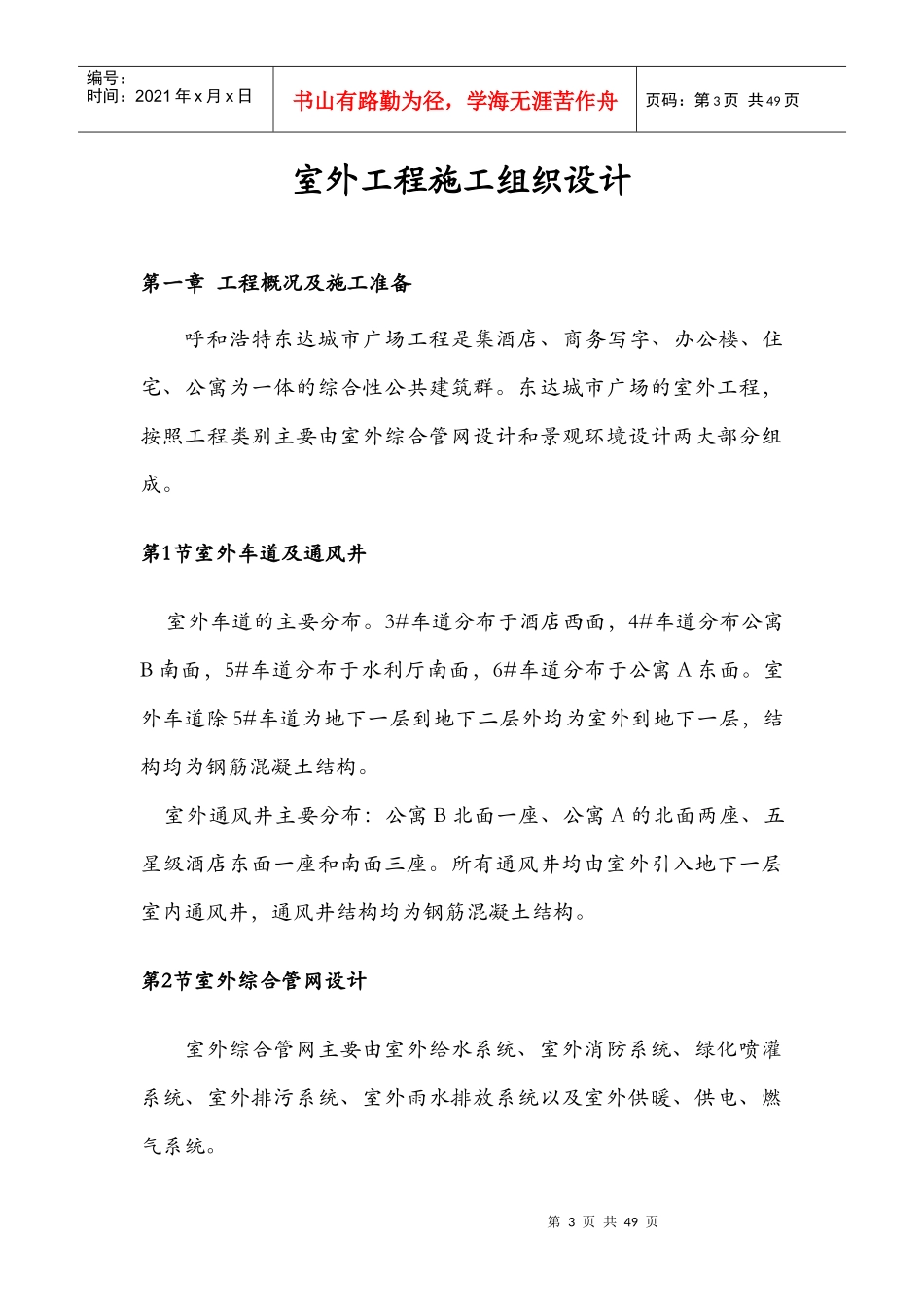 某广场室外工程施工组织设计_第3页