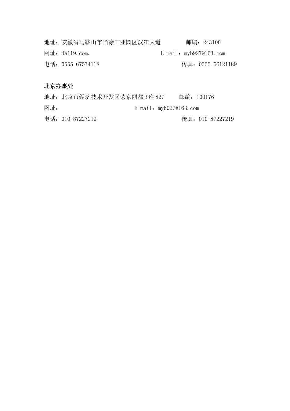 气体灭火系统工程施工组织设计_第2页